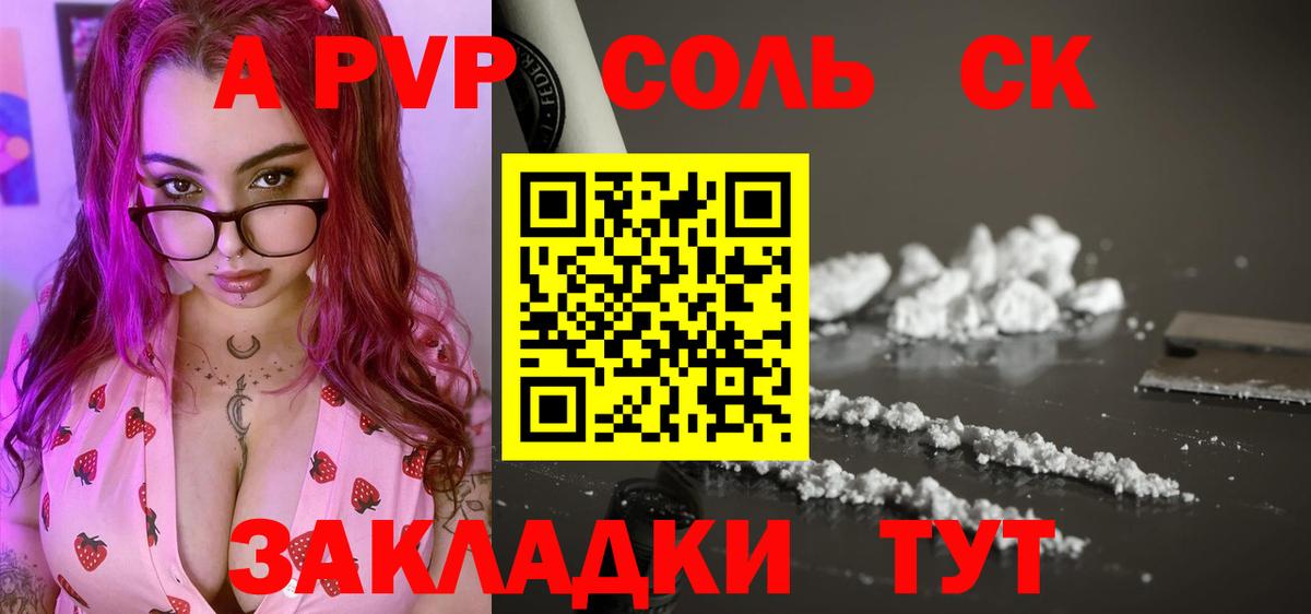 A-PVP мука  Alpha PVP  Жигулёвск  Alpha-PVP VHQ  Вход с VPN  А ПВП кристаллы 