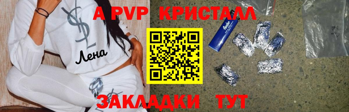 А ПВП крисы CK Жигулёвск