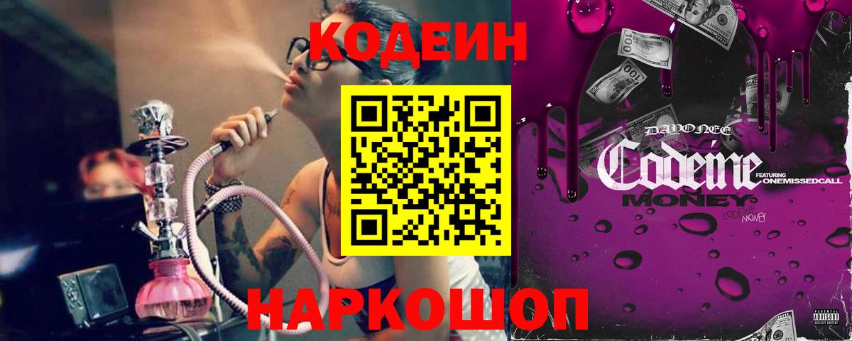 Кодеин напиток Lean (лин) Жигулёвск