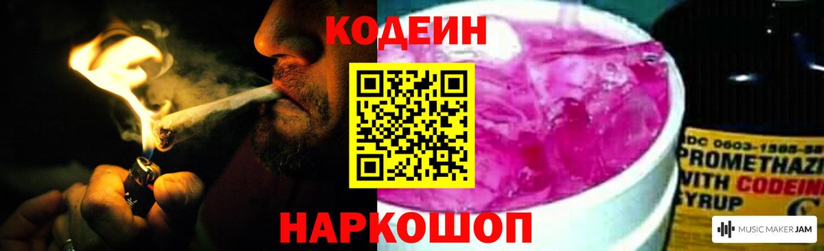Жигулёвск  Кодеин Purple Drank  Вход с VPN 