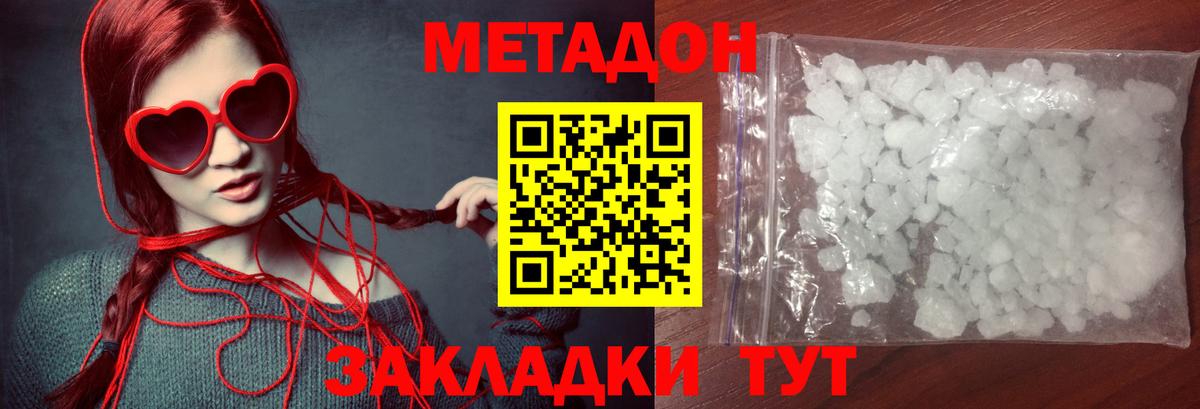 МЕТАДОН methadone Жигулёвск