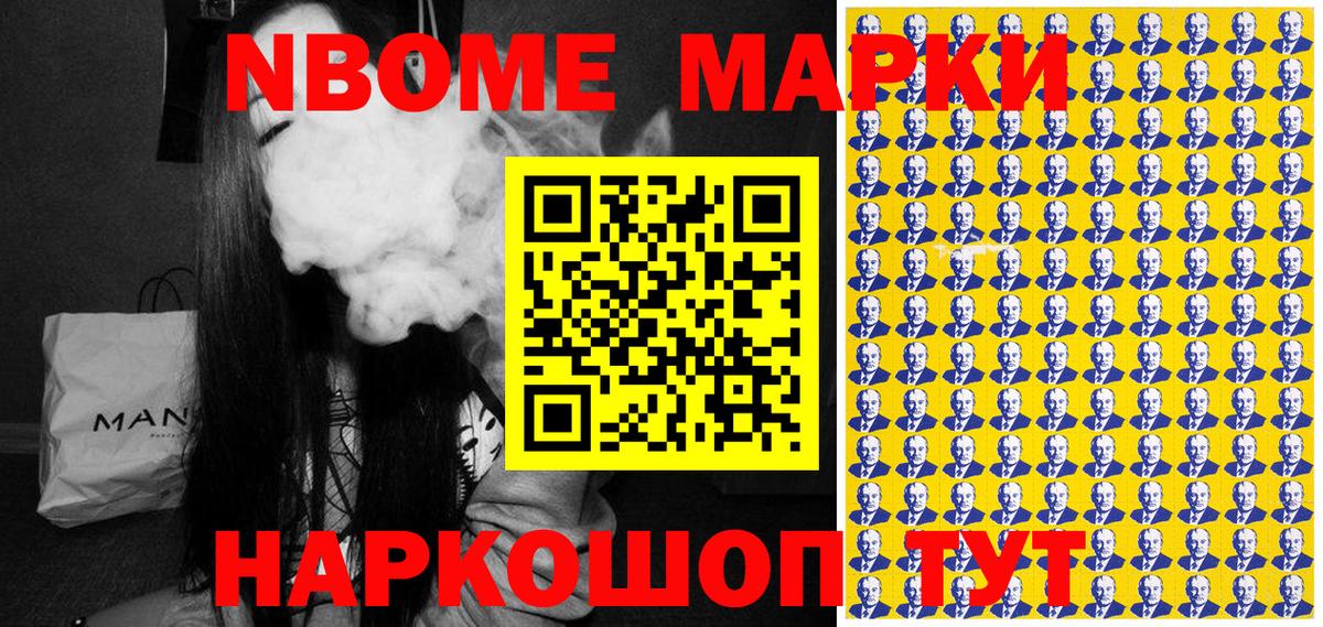 Марки 25I-NBOMe 1500мкг  Вход с VPN  Жигулёвск 